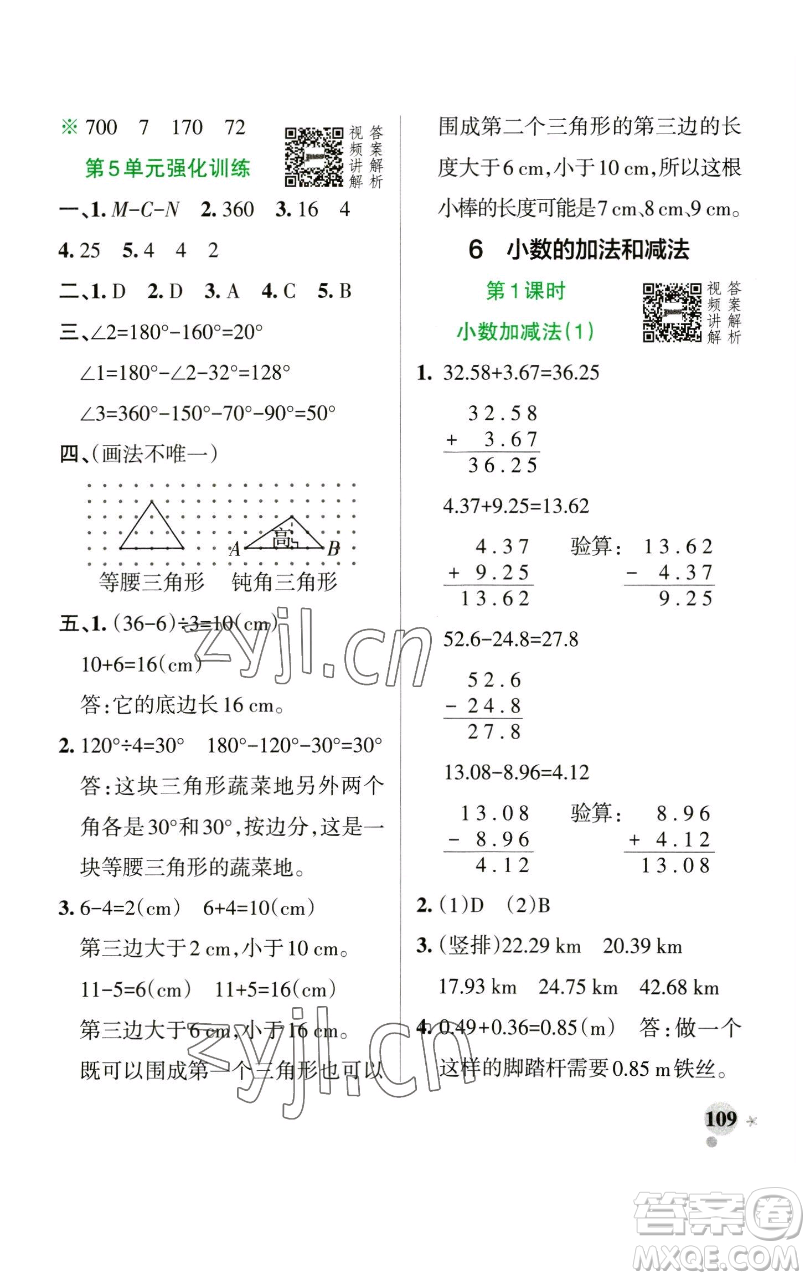 遼寧教育出版社2023小學學霸作業(yè)本四年級下冊數(shù)學人教版參考答案