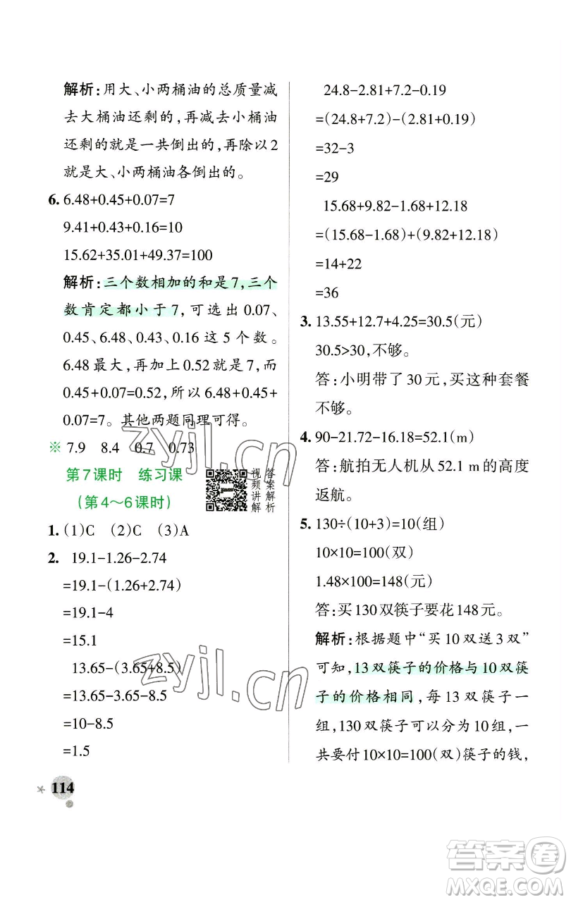 遼寧教育出版社2023小學學霸作業(yè)本四年級下冊數(shù)學人教版參考答案