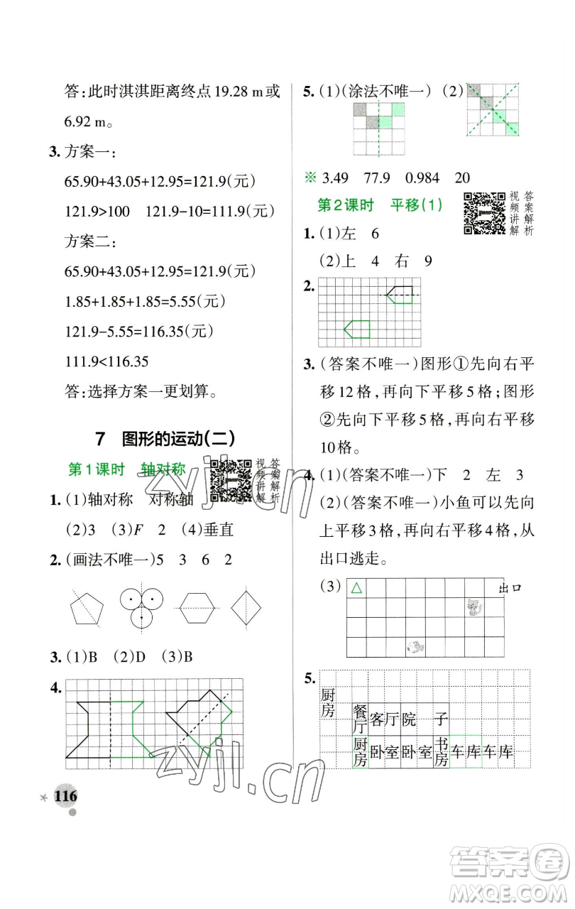 遼寧教育出版社2023小學學霸作業(yè)本四年級下冊數(shù)學人教版參考答案