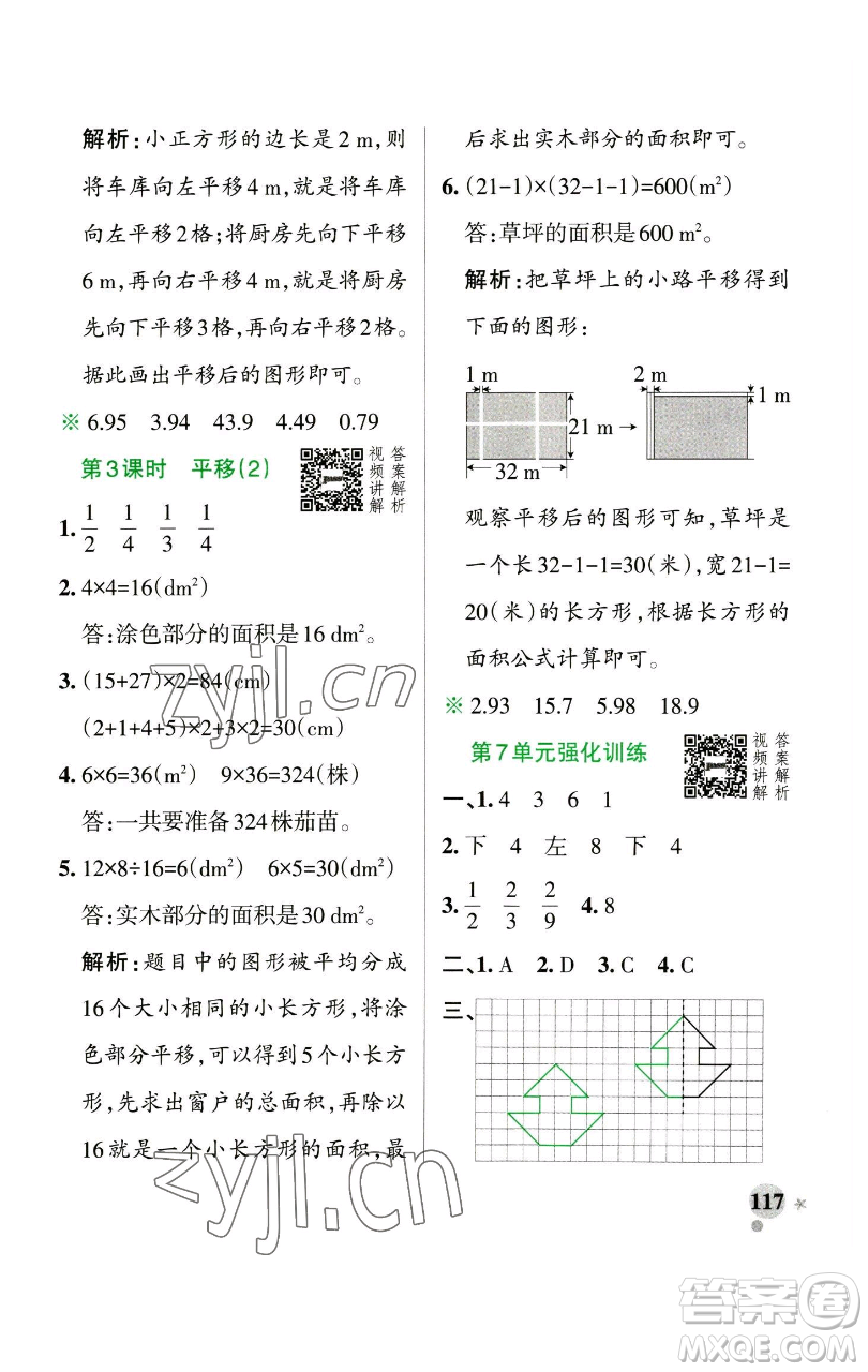 遼寧教育出版社2023小學學霸作業(yè)本四年級下冊數(shù)學人教版參考答案