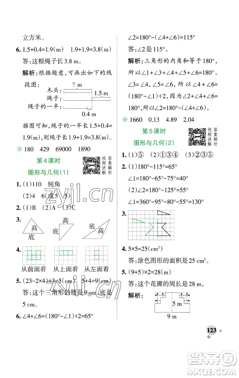 遼寧教育出版社2023小學學霸作業(yè)本四年級下冊數(shù)學人教版參考答案