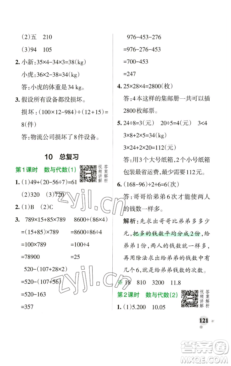 遼寧教育出版社2023小學學霸作業(yè)本四年級下冊數(shù)學人教版參考答案