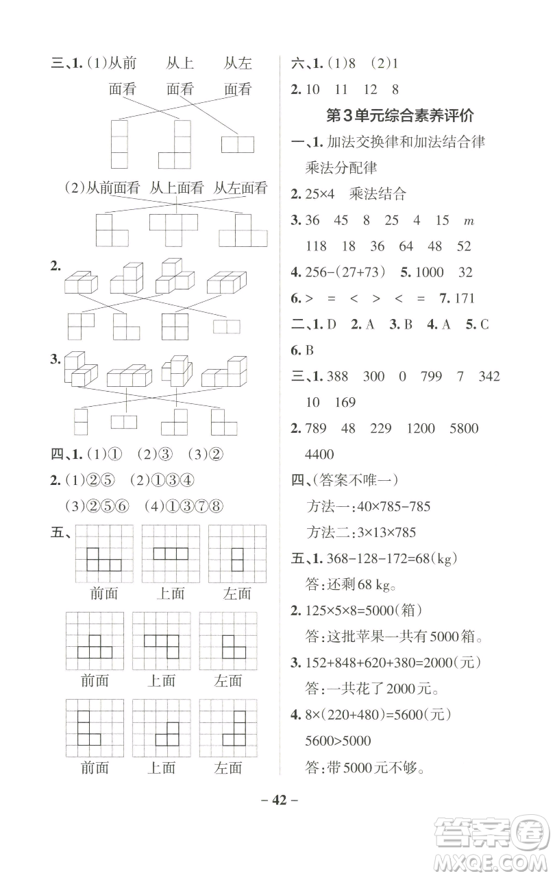 遼寧教育出版社2023小學學霸作業(yè)本四年級下冊數(shù)學人教版參考答案