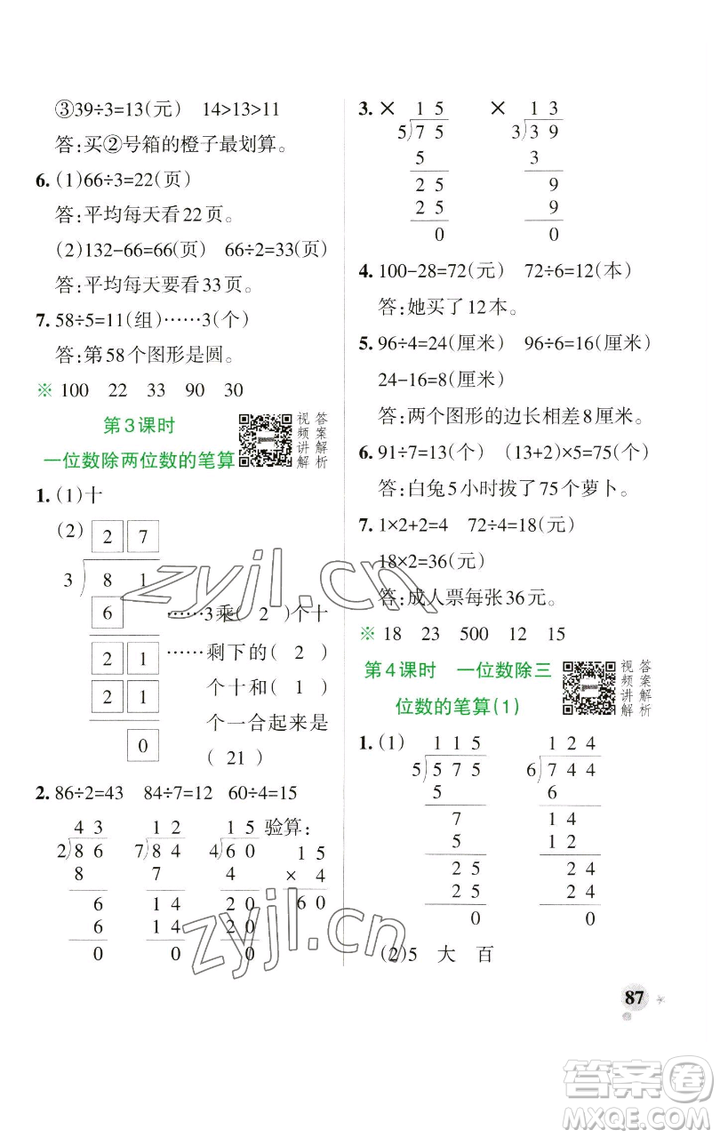 遼寧教育出版社2023小學學霸作業(yè)本三年級下冊數學人教版參考答案