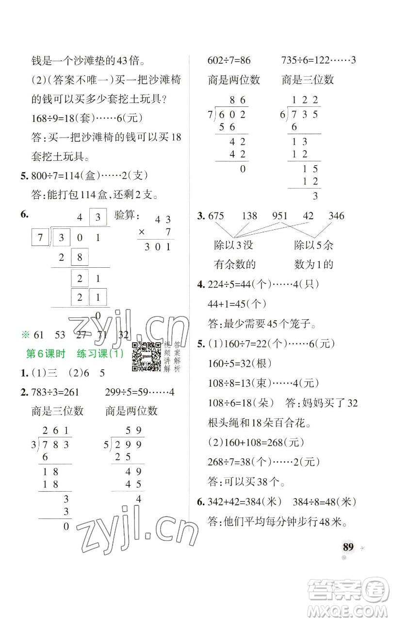 遼寧教育出版社2023小學學霸作業(yè)本三年級下冊數學人教版參考答案