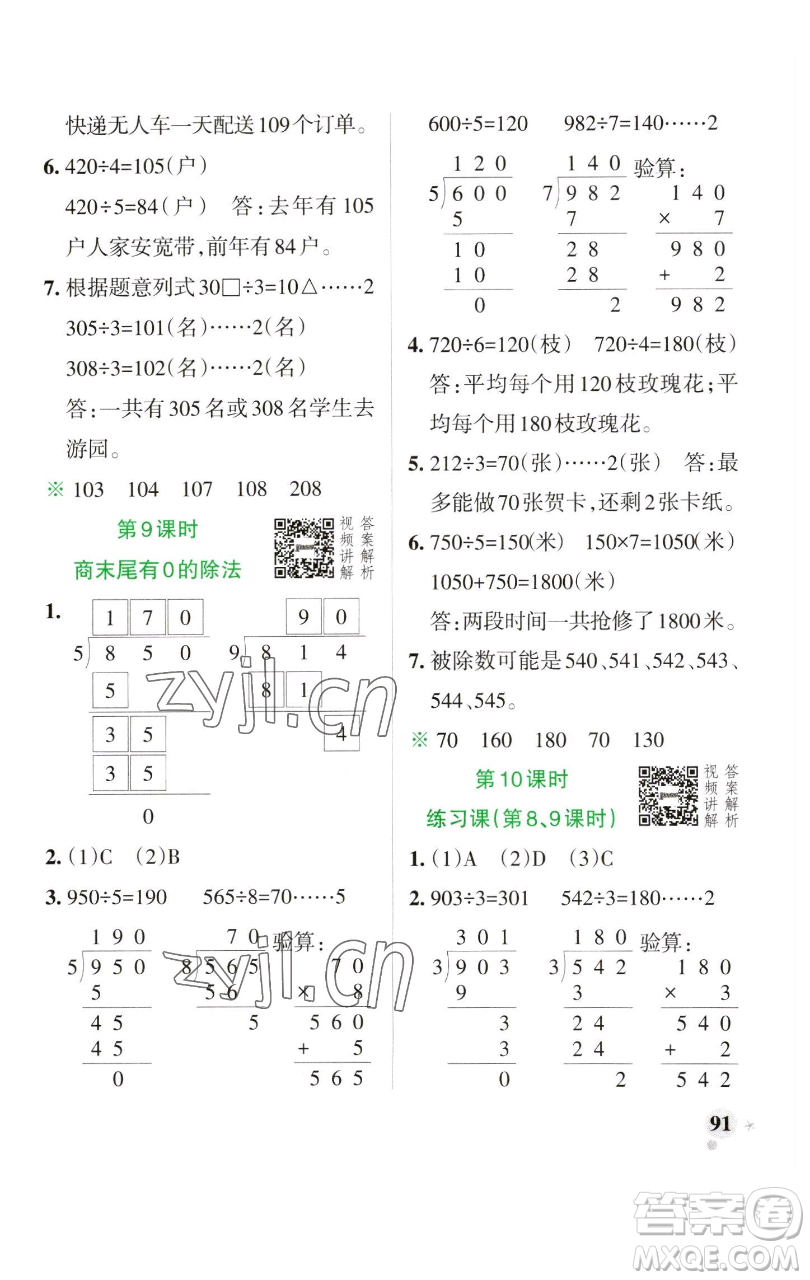 遼寧教育出版社2023小學學霸作業(yè)本三年級下冊數學人教版參考答案