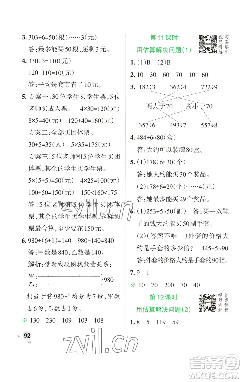 遼寧教育出版社2023小學學霸作業(yè)本三年級下冊數學人教版參考答案