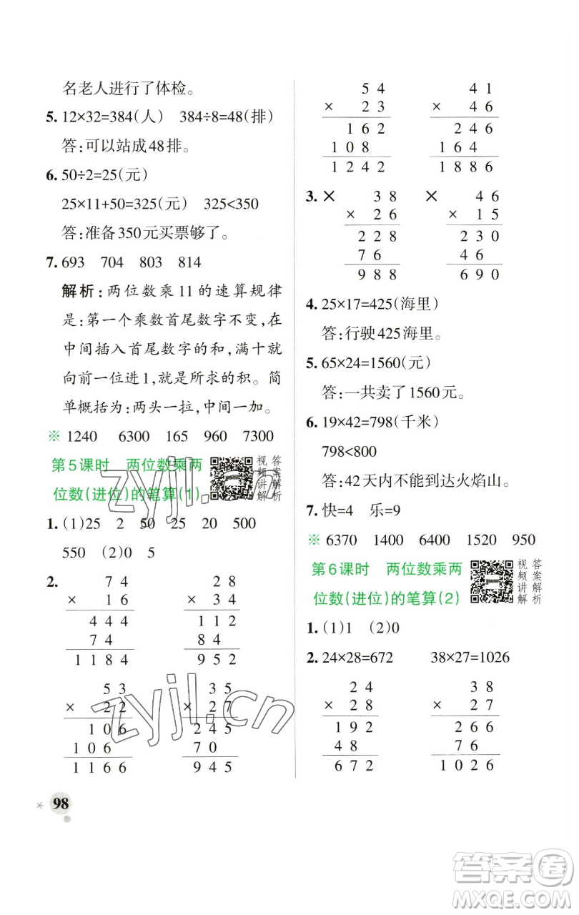 遼寧教育出版社2023小學學霸作業(yè)本三年級下冊數學人教版參考答案