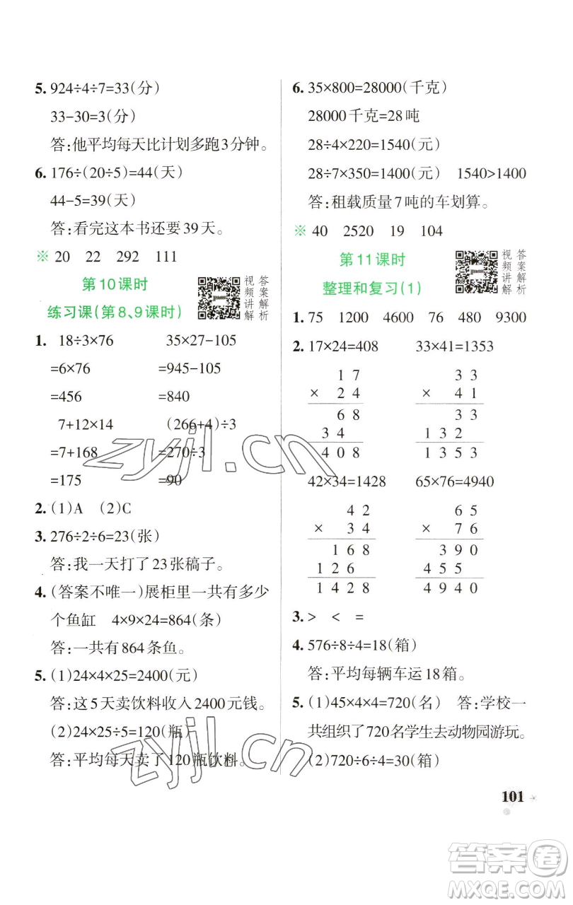 遼寧教育出版社2023小學學霸作業(yè)本三年級下冊數學人教版參考答案