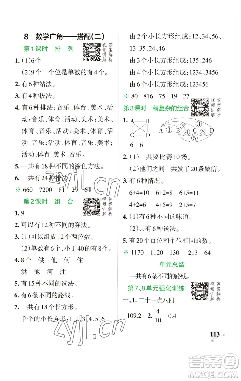 遼寧教育出版社2023小學學霸作業(yè)本三年級下冊數學人教版參考答案