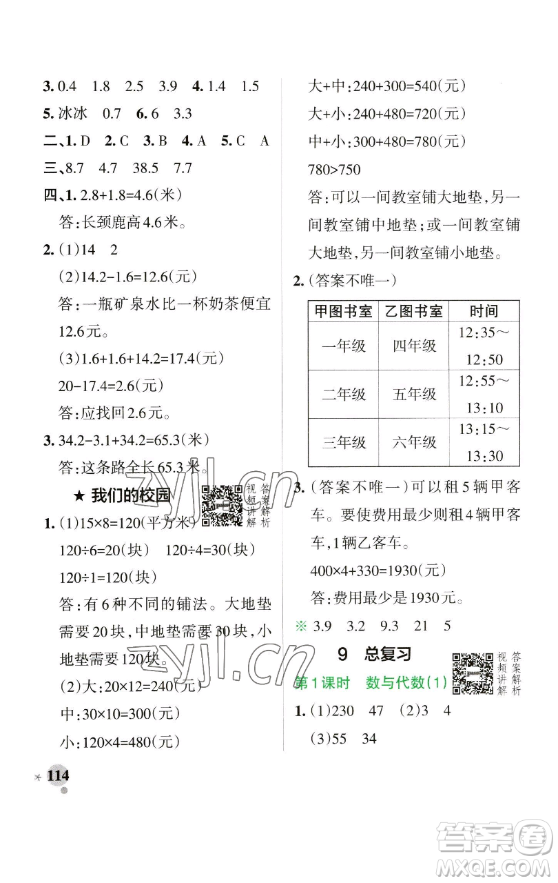 遼寧教育出版社2023小學學霸作業(yè)本三年級下冊數學人教版參考答案