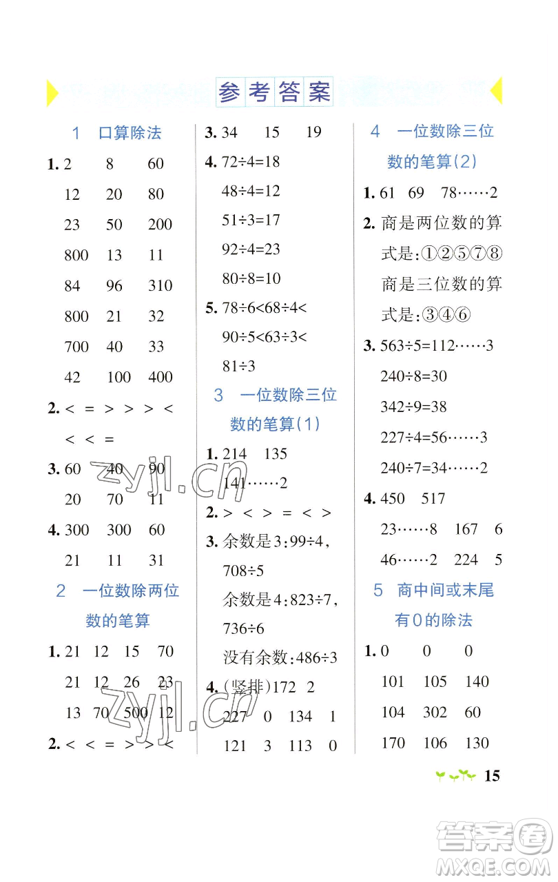 遼寧教育出版社2023小學學霸作業(yè)本三年級下冊數學人教版參考答案