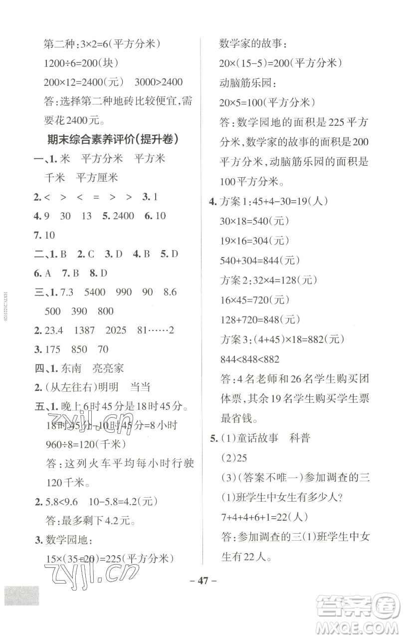 遼寧教育出版社2023小學學霸作業(yè)本三年級下冊數學人教版參考答案