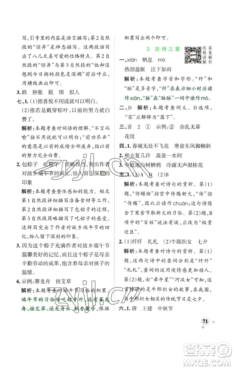 遼寧教育出版社2023小學(xué)學(xué)霸作業(yè)本六年級下冊語文人教版廣東專版參考答案