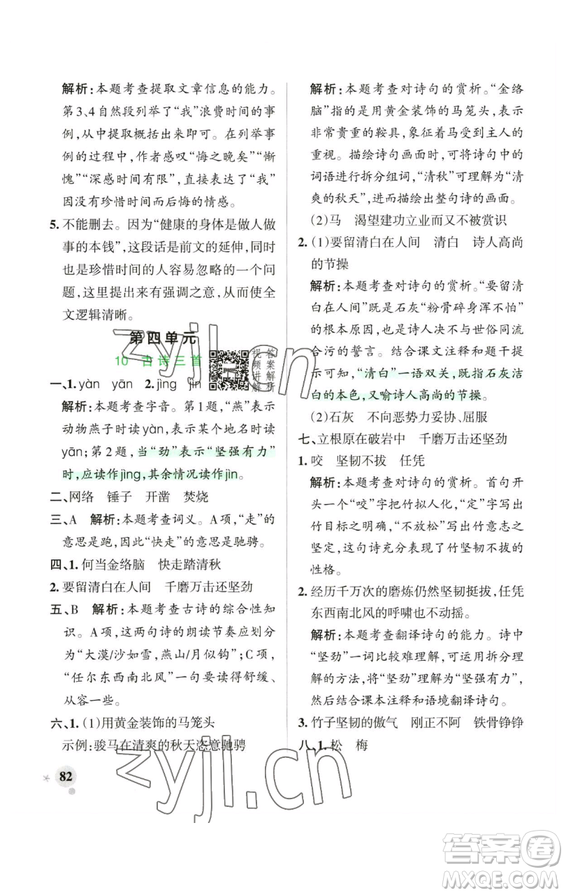 遼寧教育出版社2023小學(xué)學(xué)霸作業(yè)本六年級下冊語文人教版廣東專版參考答案