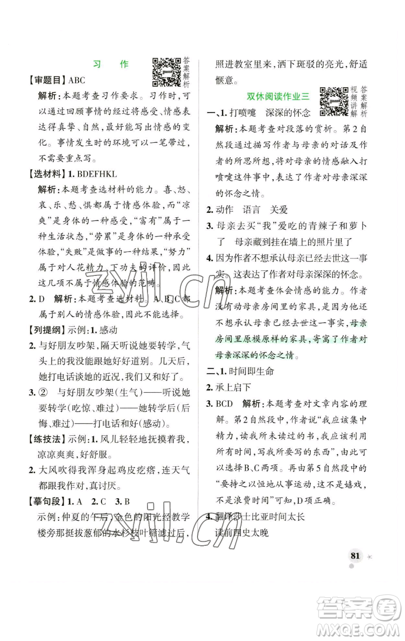 遼寧教育出版社2023小學(xué)學(xué)霸作業(yè)本六年級下冊語文人教版廣東專版參考答案