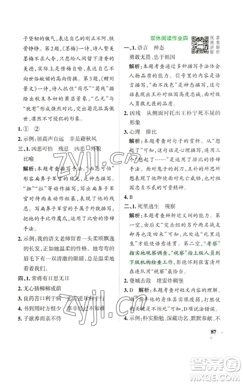 遼寧教育出版社2023小學(xué)學(xué)霸作業(yè)本六年級下冊語文人教版廣東專版參考答案