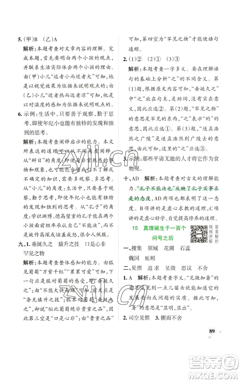 遼寧教育出版社2023小學(xué)學(xué)霸作業(yè)本六年級下冊語文人教版廣東專版參考答案