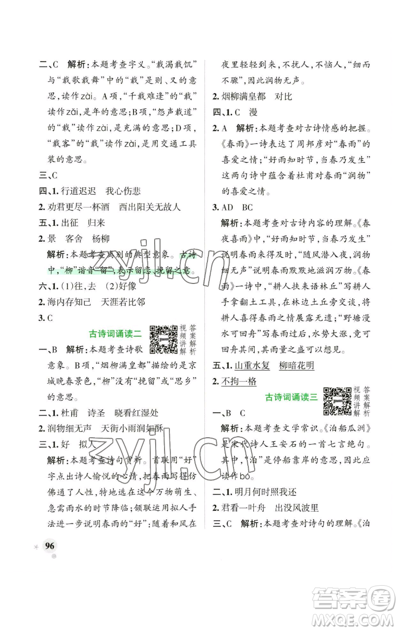 遼寧教育出版社2023小學(xué)學(xué)霸作業(yè)本六年級下冊語文人教版廣東專版參考答案