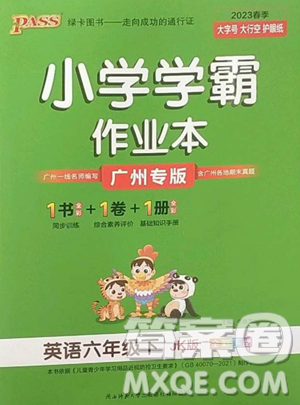 遼寧教育出版社2023小學(xué)學(xué)霸作業(yè)本六年級(jí)下冊(cè)英語(yǔ)教科版廣州專版參考答案