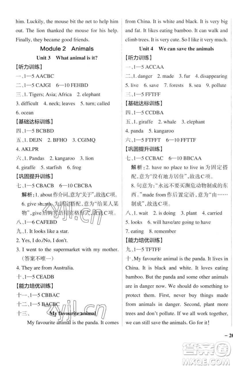 遼寧教育出版社2023小學(xué)學(xué)霸作業(yè)本六年級(jí)下冊(cè)英語(yǔ)教科版廣州專版參考答案