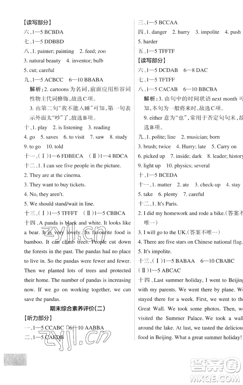 遼寧教育出版社2023小學(xué)學(xué)霸作業(yè)本六年級(jí)下冊(cè)英語(yǔ)教科版廣州專版參考答案