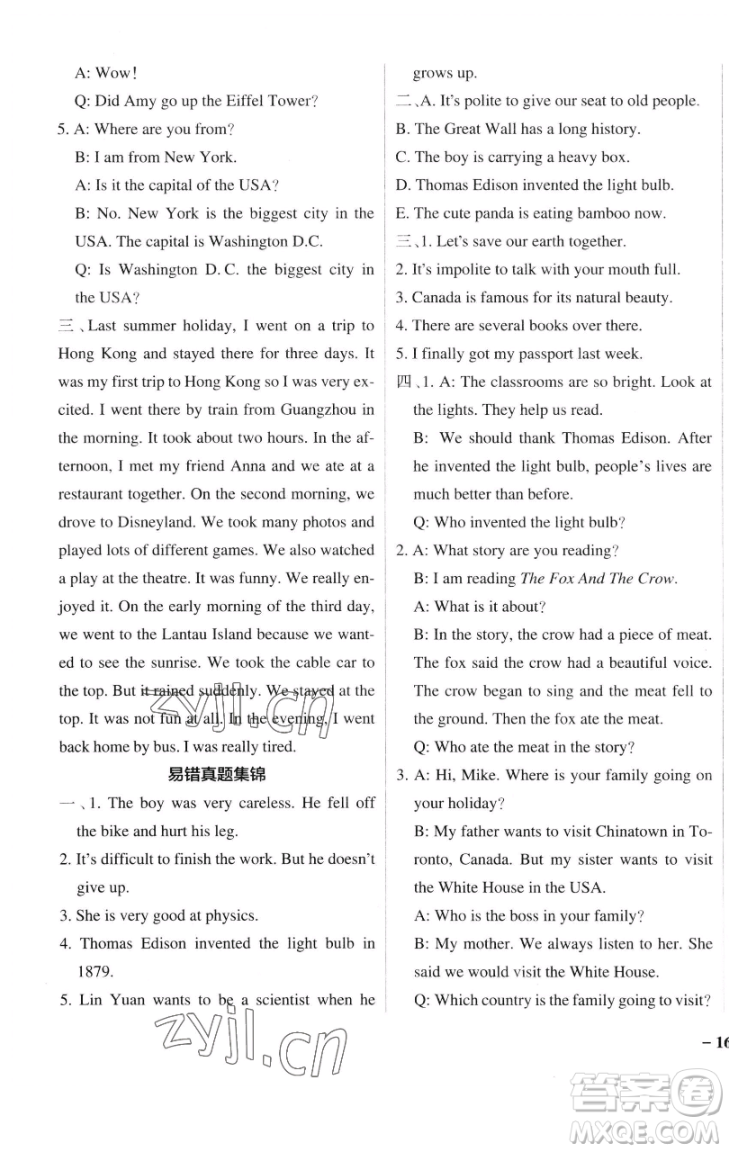 遼寧教育出版社2023小學(xué)學(xué)霸作業(yè)本六年級(jí)下冊(cè)英語(yǔ)教科版廣州專版參考答案