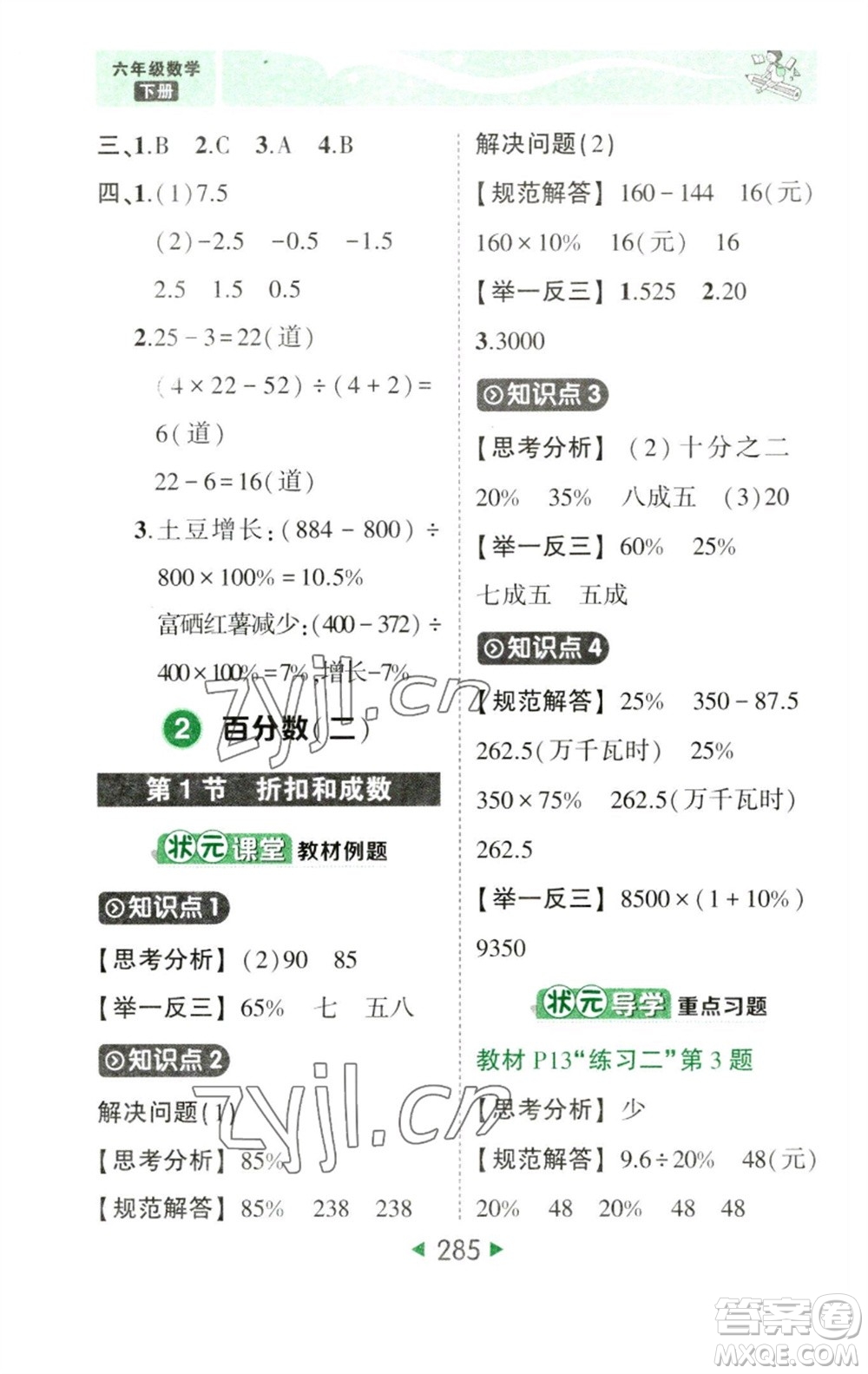 西安出版社2023春季狀元成才路狀元大課堂六年級(jí)數(shù)學(xué)下冊(cè)人教版參考答案