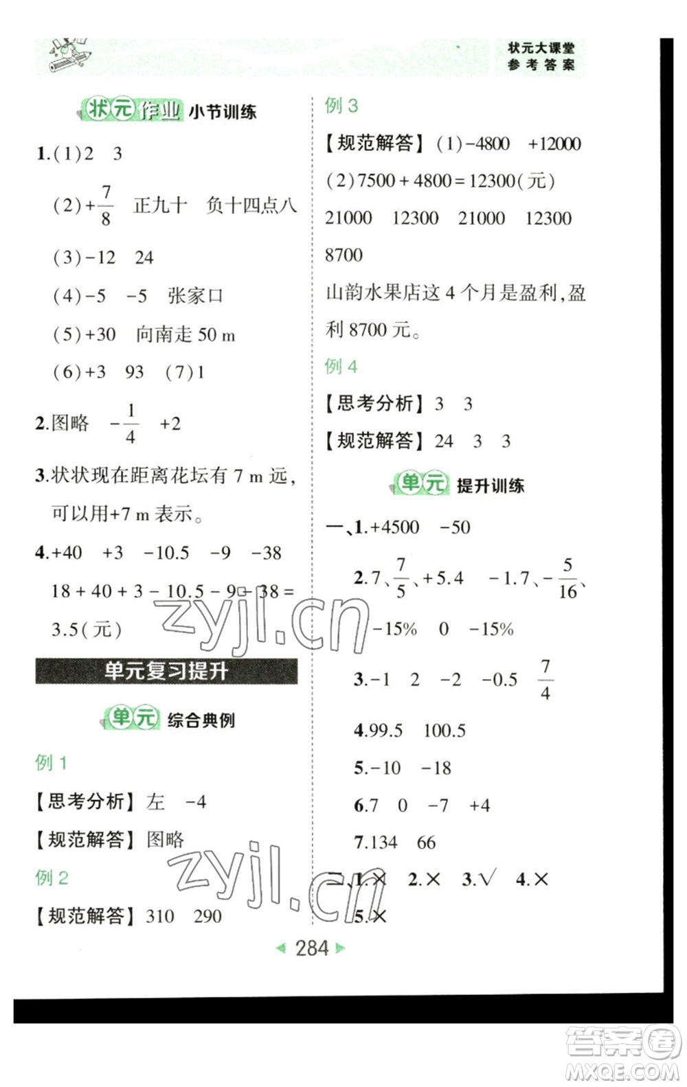 西安出版社2023春季狀元成才路狀元大課堂六年級(jí)數(shù)學(xué)下冊(cè)人教版參考答案