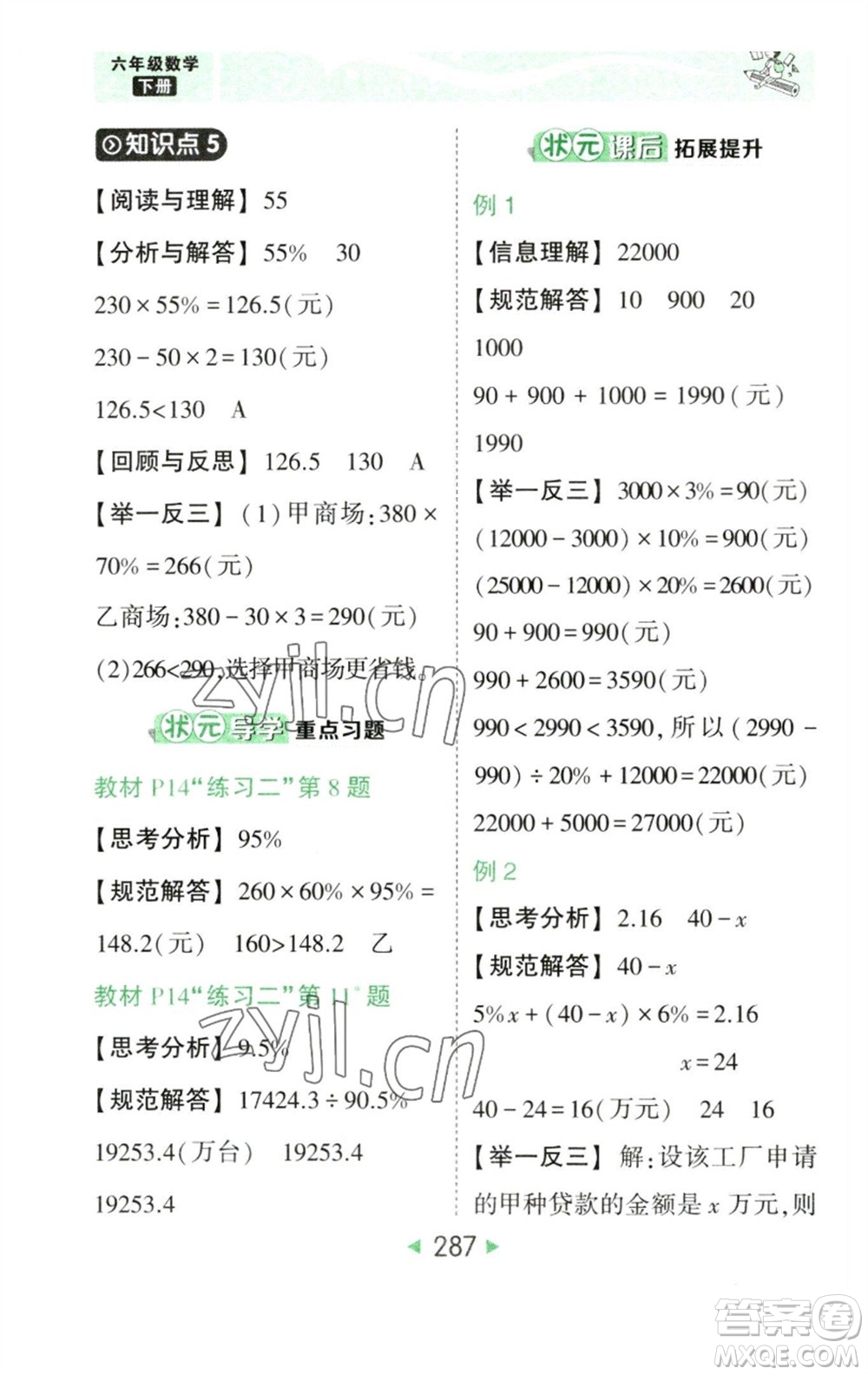 西安出版社2023春季狀元成才路狀元大課堂六年級(jí)數(shù)學(xué)下冊(cè)人教版參考答案