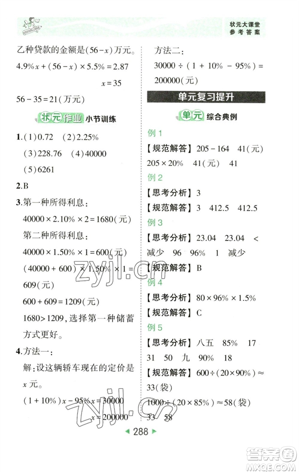 西安出版社2023春季狀元成才路狀元大課堂六年級(jí)數(shù)學(xué)下冊(cè)人教版參考答案