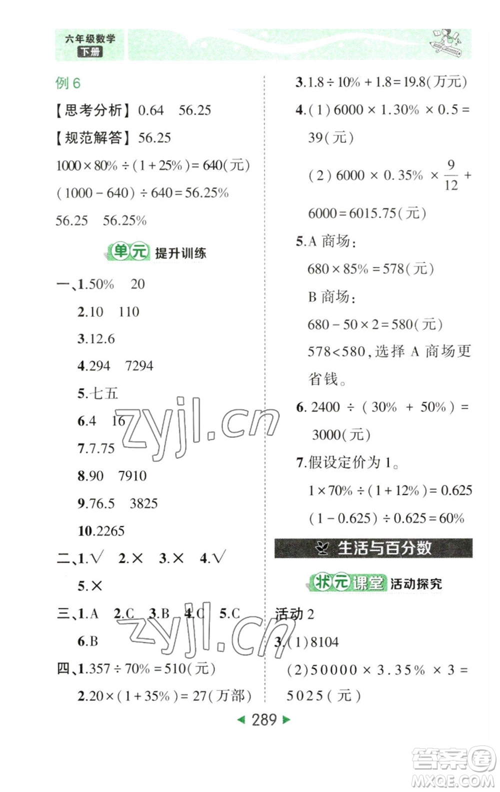 西安出版社2023春季狀元成才路狀元大課堂六年級(jí)數(shù)學(xué)下冊(cè)人教版參考答案