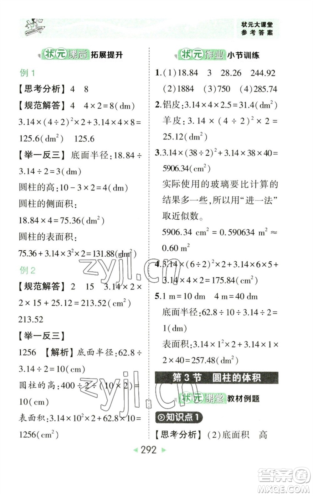 西安出版社2023春季狀元成才路狀元大課堂六年級(jí)數(shù)學(xué)下冊(cè)人教版參考答案