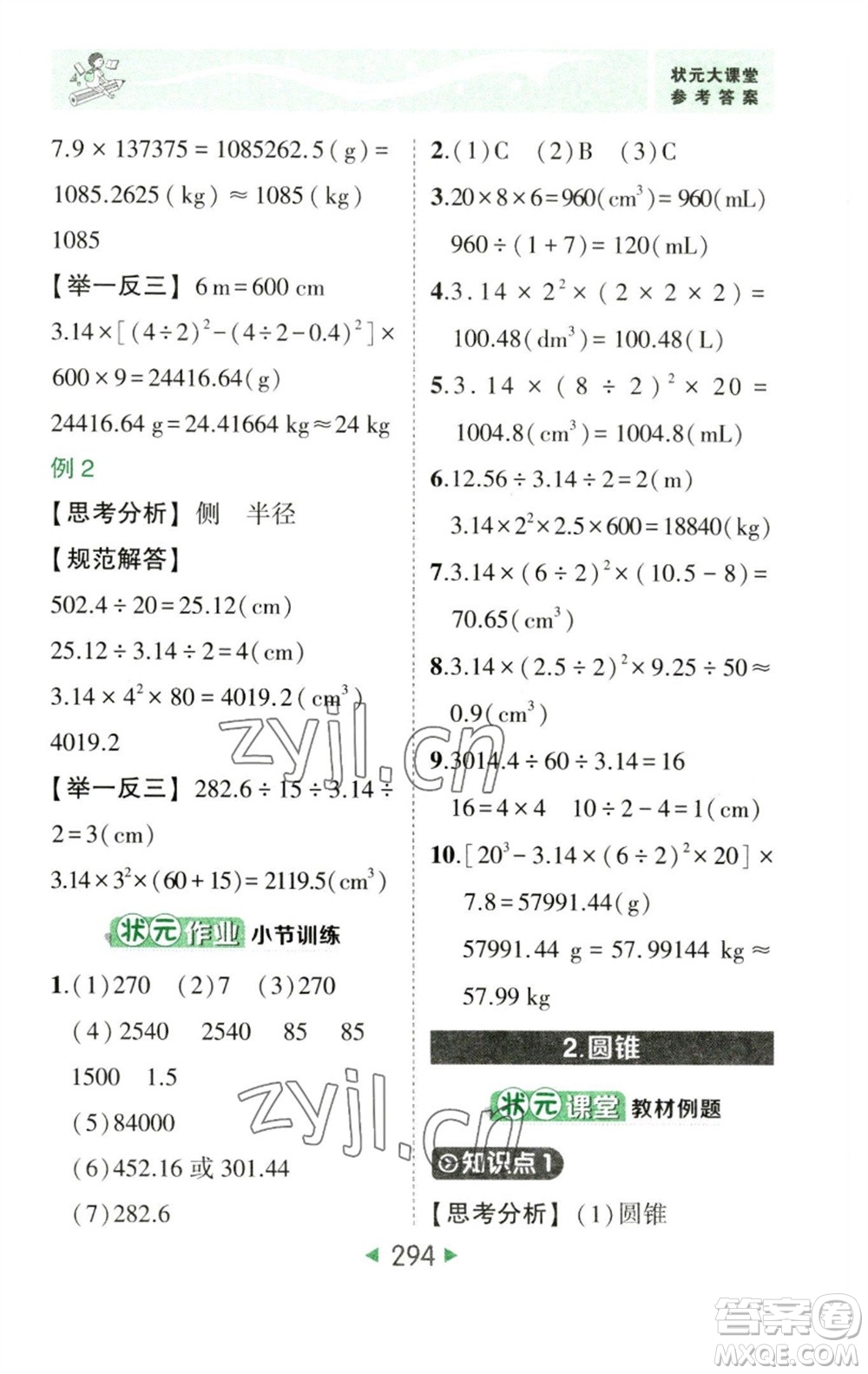 西安出版社2023春季狀元成才路狀元大課堂六年級(jí)數(shù)學(xué)下冊(cè)人教版參考答案