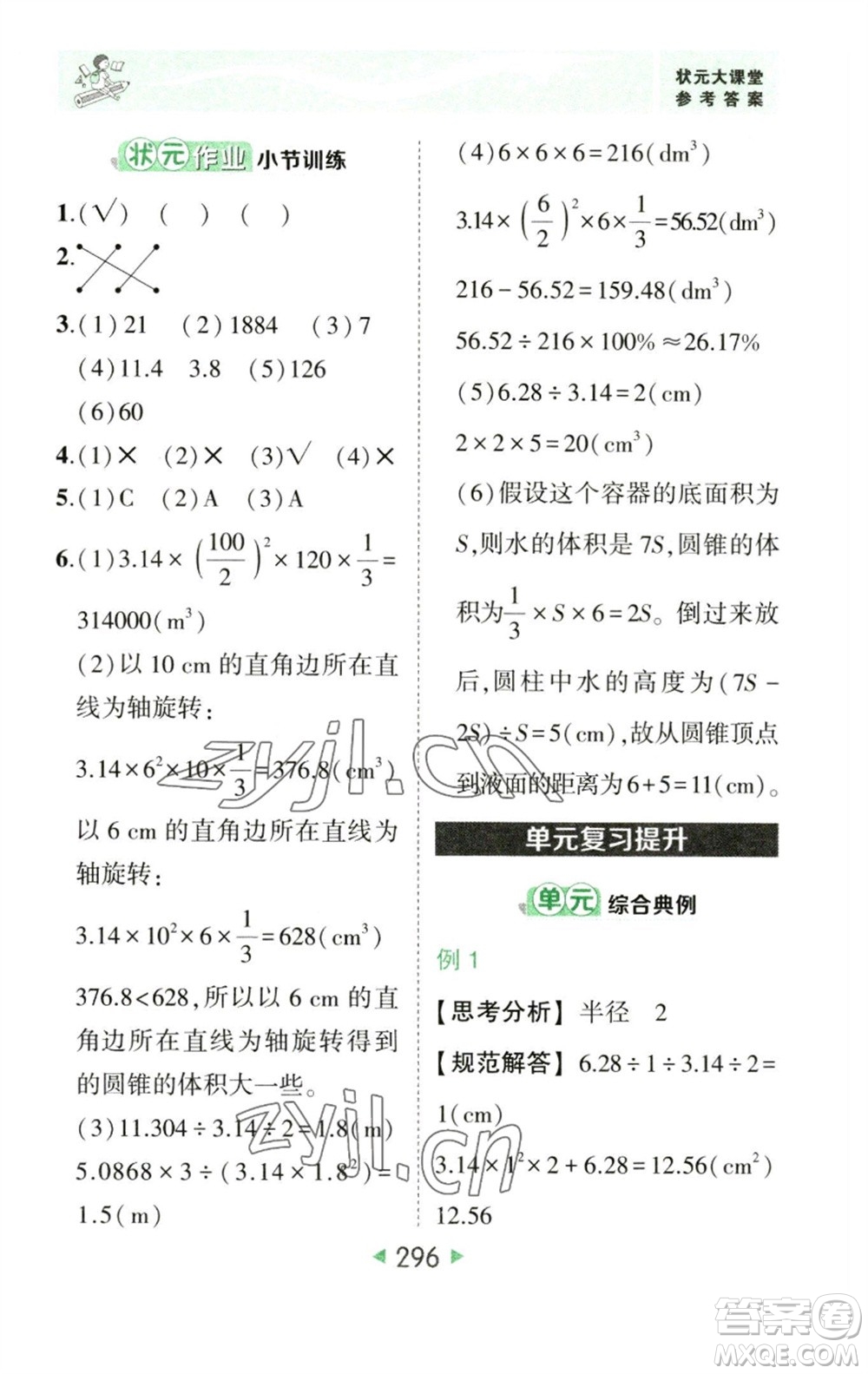 西安出版社2023春季狀元成才路狀元大課堂六年級(jí)數(shù)學(xué)下冊(cè)人教版參考答案