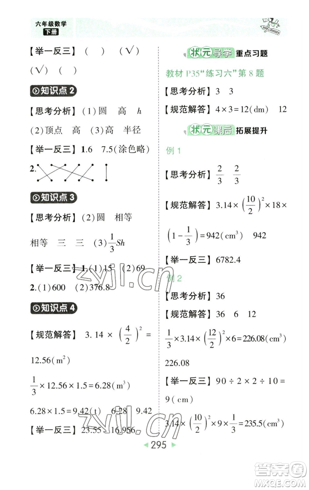 西安出版社2023春季狀元成才路狀元大課堂六年級(jí)數(shù)學(xué)下冊(cè)人教版參考答案