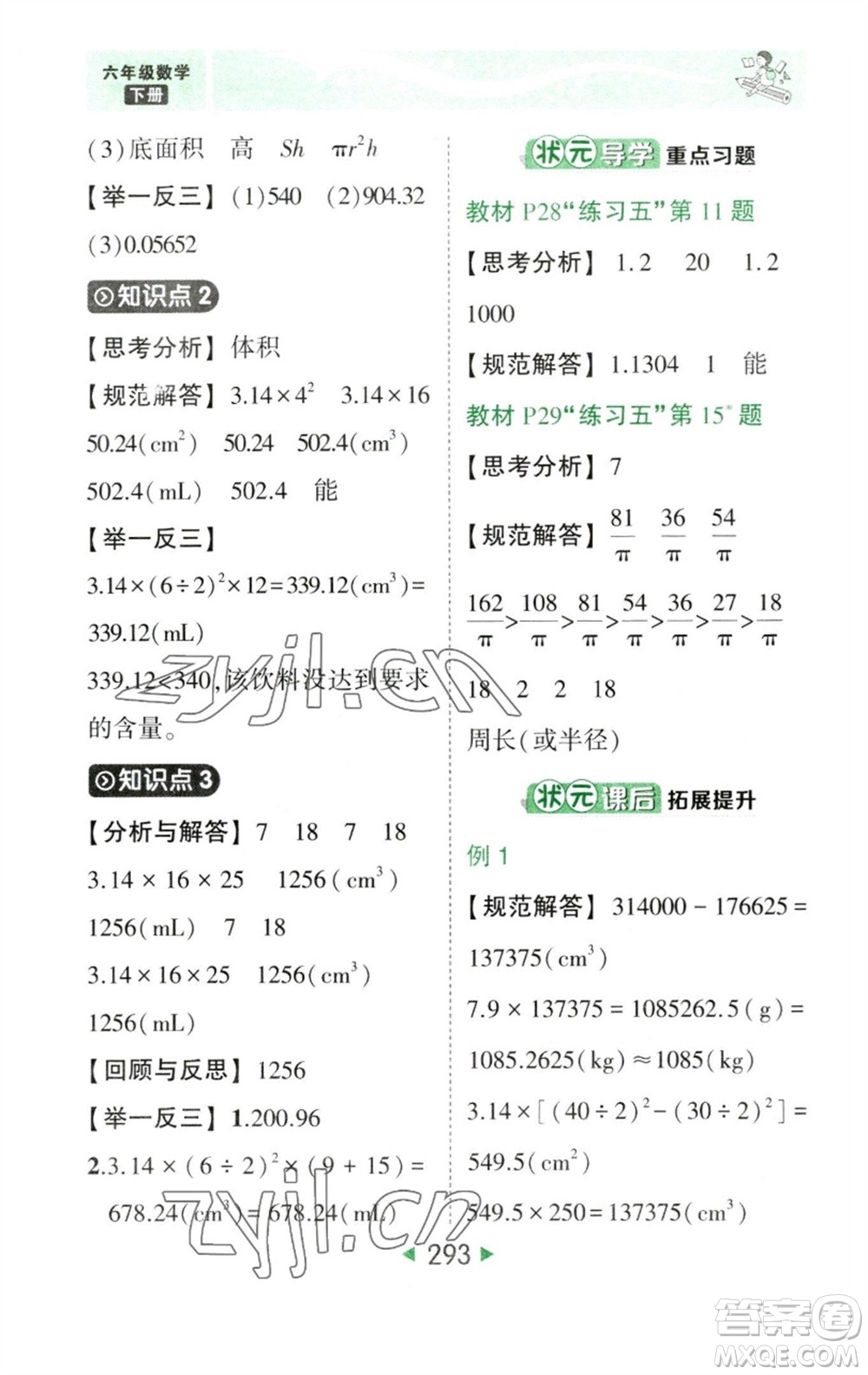 西安出版社2023春季狀元成才路狀元大課堂六年級(jí)數(shù)學(xué)下冊(cè)人教版參考答案