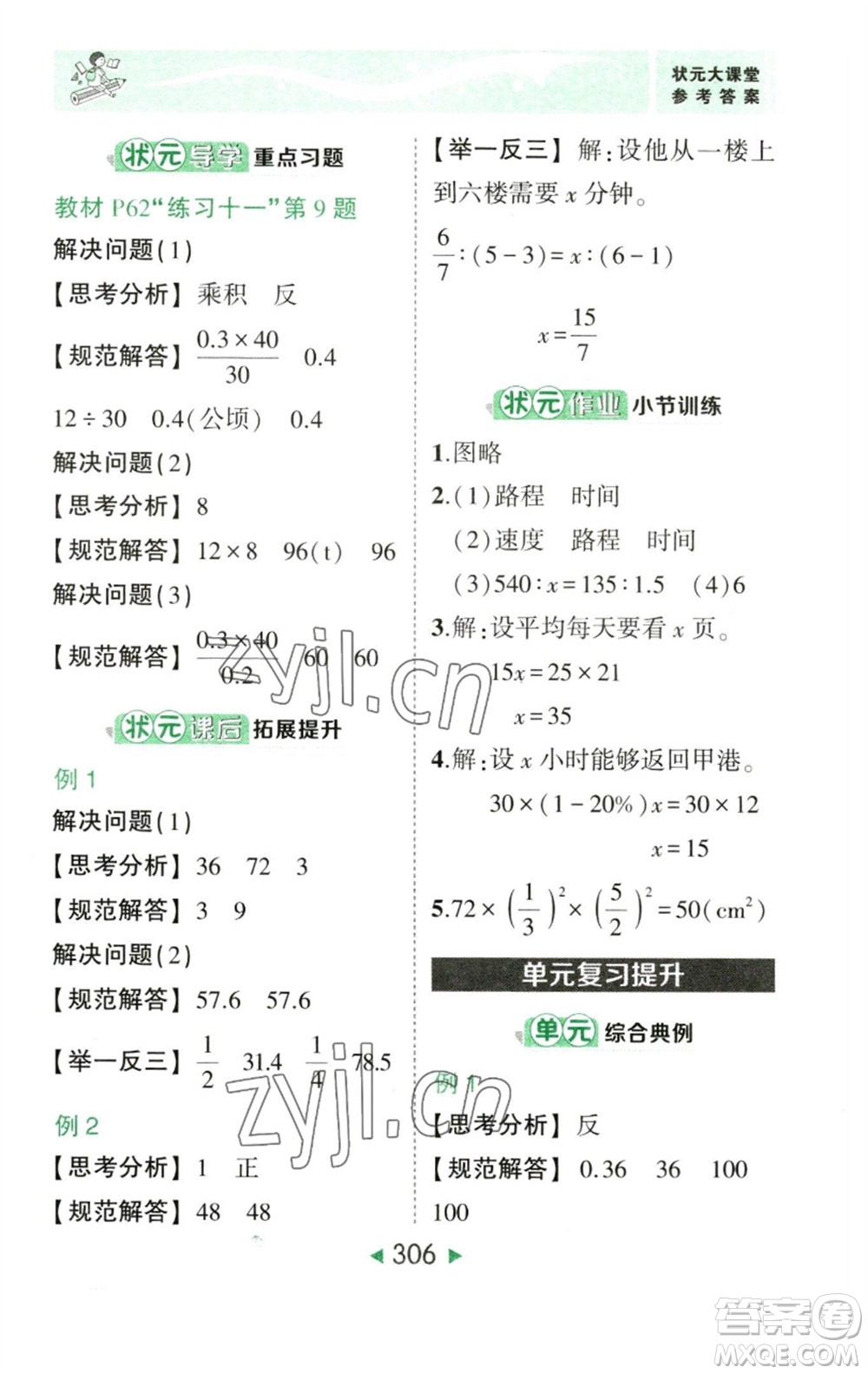 西安出版社2023春季狀元成才路狀元大課堂六年級(jí)數(shù)學(xué)下冊(cè)人教版參考答案