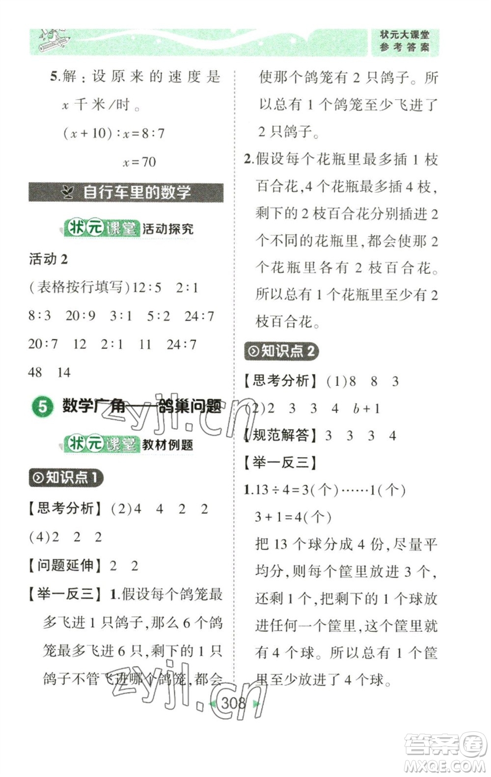 西安出版社2023春季狀元成才路狀元大課堂六年級(jí)數(shù)學(xué)下冊(cè)人教版參考答案