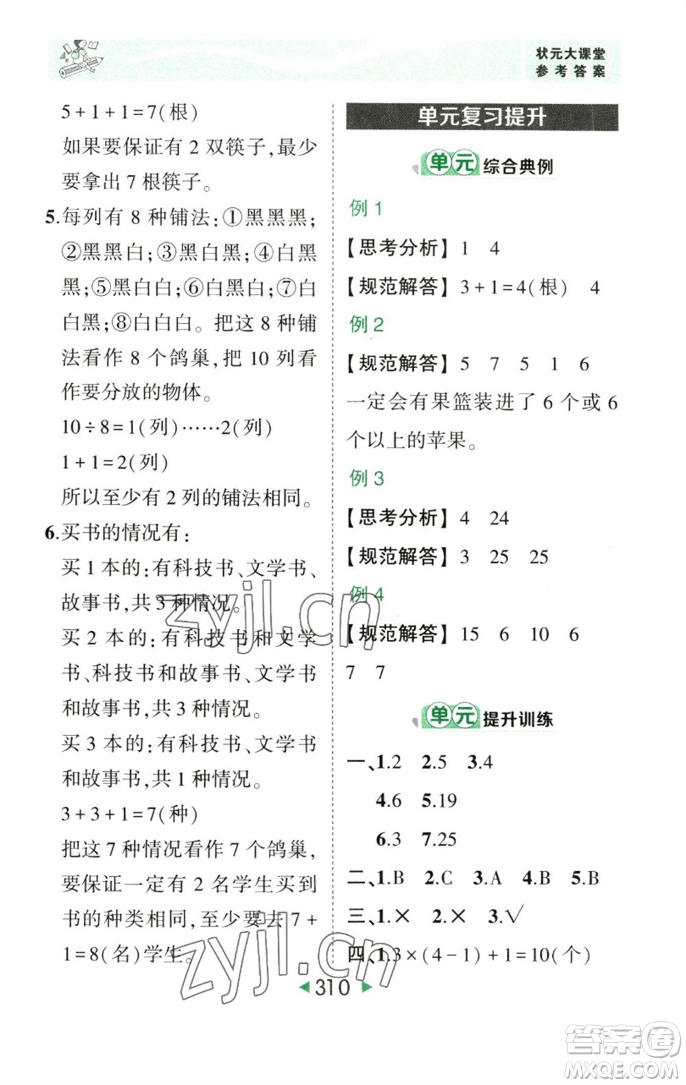 西安出版社2023春季狀元成才路狀元大課堂六年級(jí)數(shù)學(xué)下冊(cè)人教版參考答案