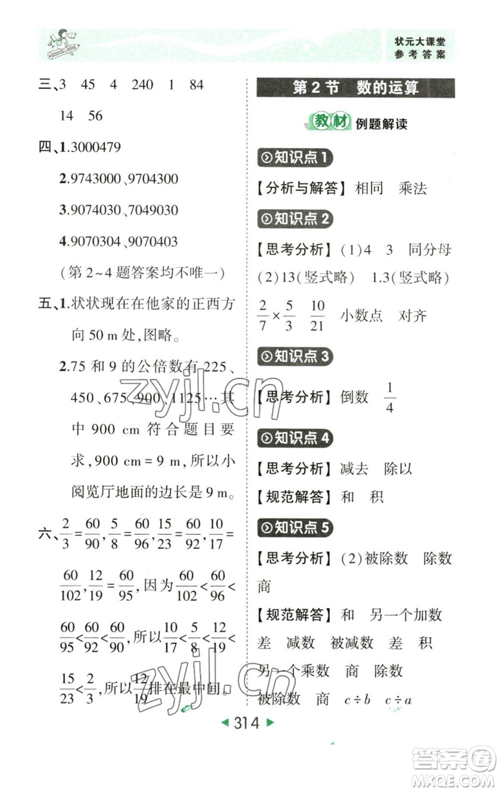 西安出版社2023春季狀元成才路狀元大課堂六年級(jí)數(shù)學(xué)下冊(cè)人教版參考答案