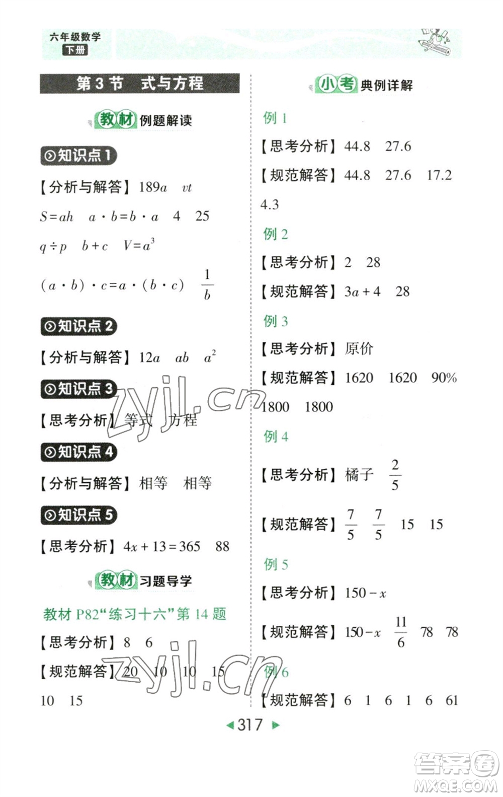 西安出版社2023春季狀元成才路狀元大課堂六年級(jí)數(shù)學(xué)下冊(cè)人教版參考答案