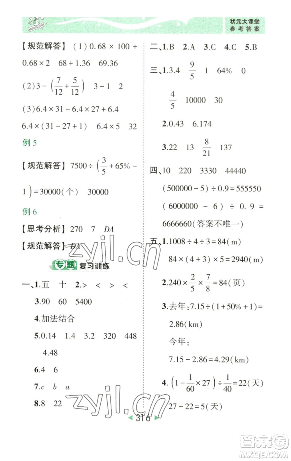 西安出版社2023春季狀元成才路狀元大課堂六年級(jí)數(shù)學(xué)下冊(cè)人教版參考答案