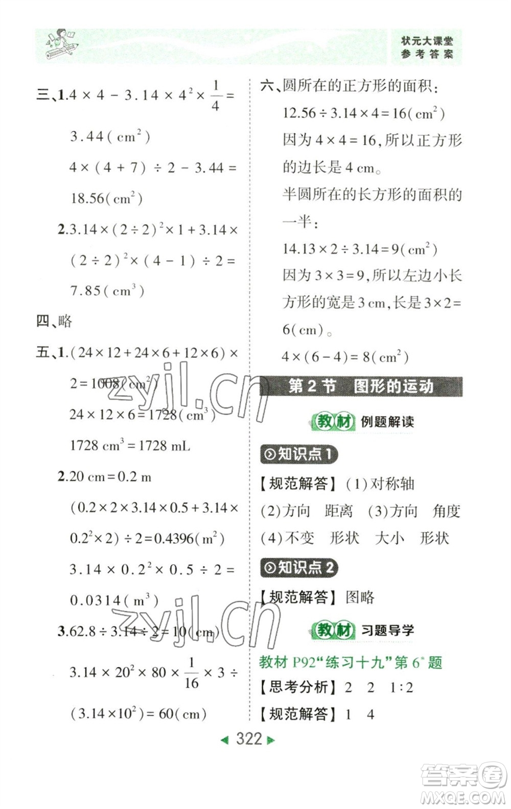 西安出版社2023春季狀元成才路狀元大課堂六年級(jí)數(shù)學(xué)下冊(cè)人教版參考答案