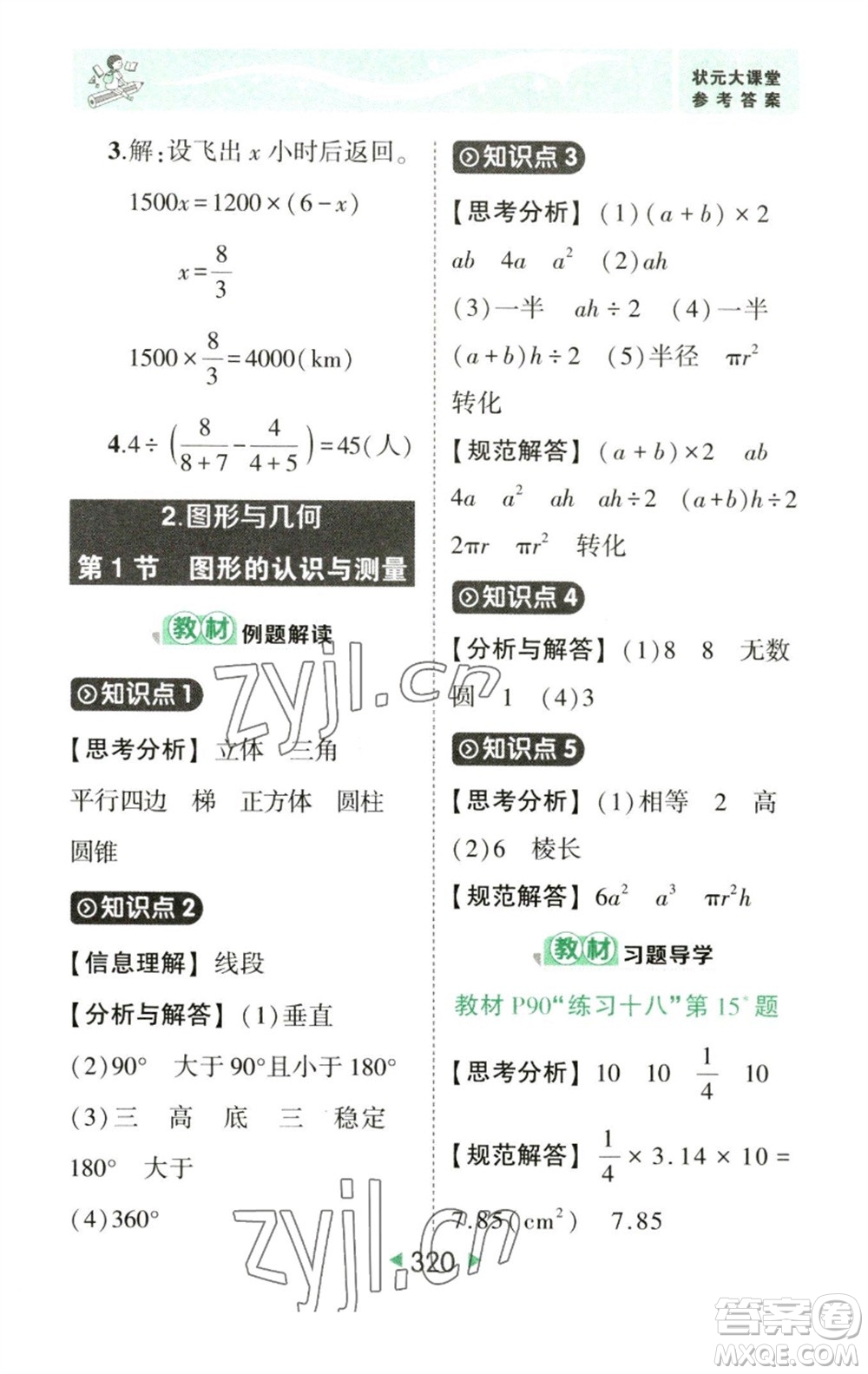 西安出版社2023春季狀元成才路狀元大課堂六年級(jí)數(shù)學(xué)下冊(cè)人教版參考答案