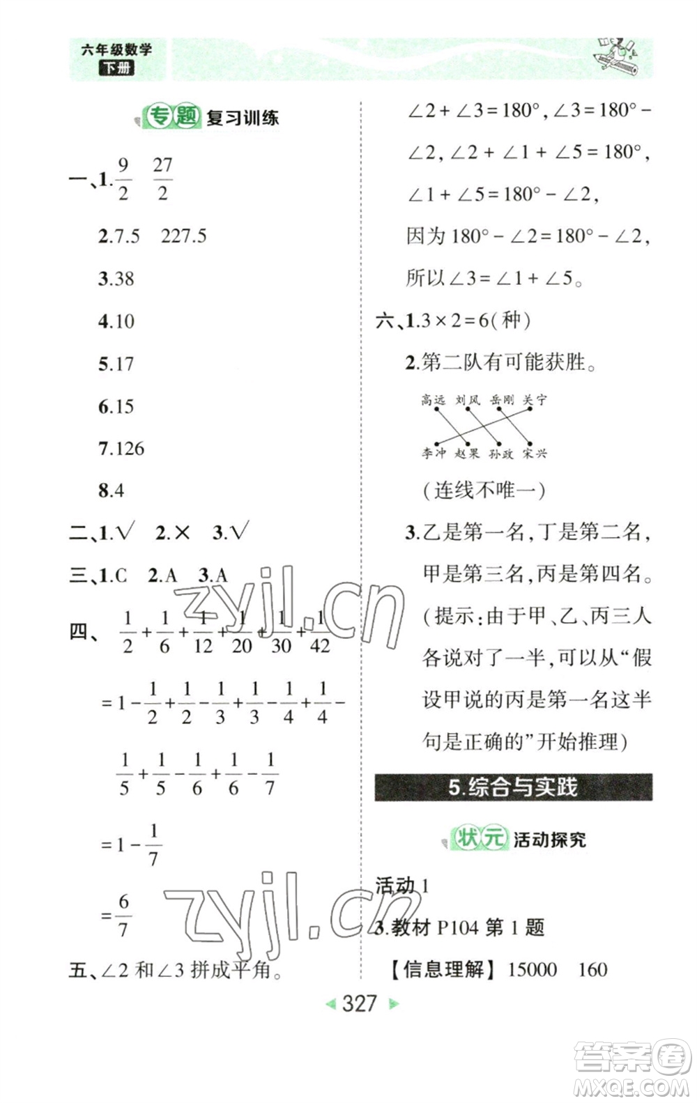 西安出版社2023春季狀元成才路狀元大課堂六年級(jí)數(shù)學(xué)下冊(cè)人教版參考答案