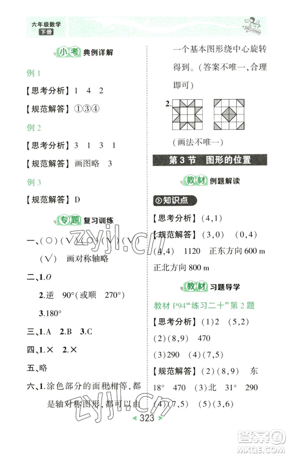 西安出版社2023春季狀元成才路狀元大課堂六年級(jí)數(shù)學(xué)下冊(cè)人教版參考答案