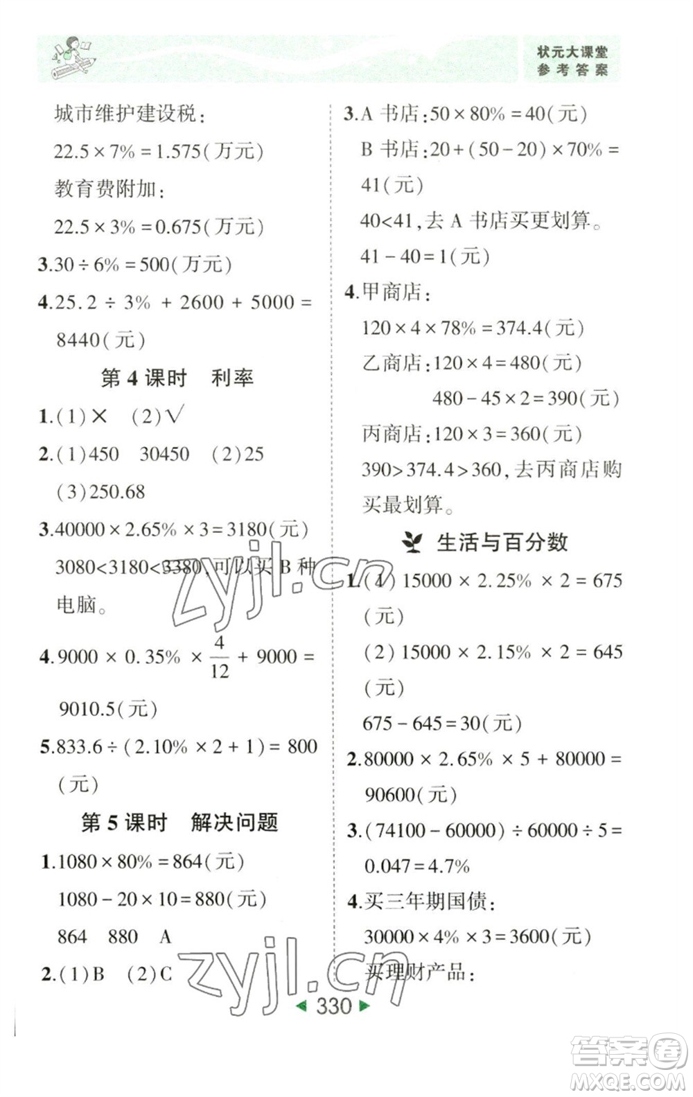 西安出版社2023春季狀元成才路狀元大課堂六年級(jí)數(shù)學(xué)下冊(cè)人教版參考答案