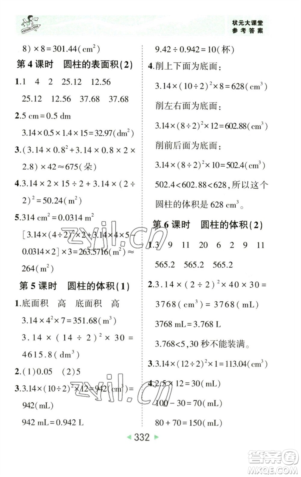 西安出版社2023春季狀元成才路狀元大課堂六年級(jí)數(shù)學(xué)下冊(cè)人教版參考答案