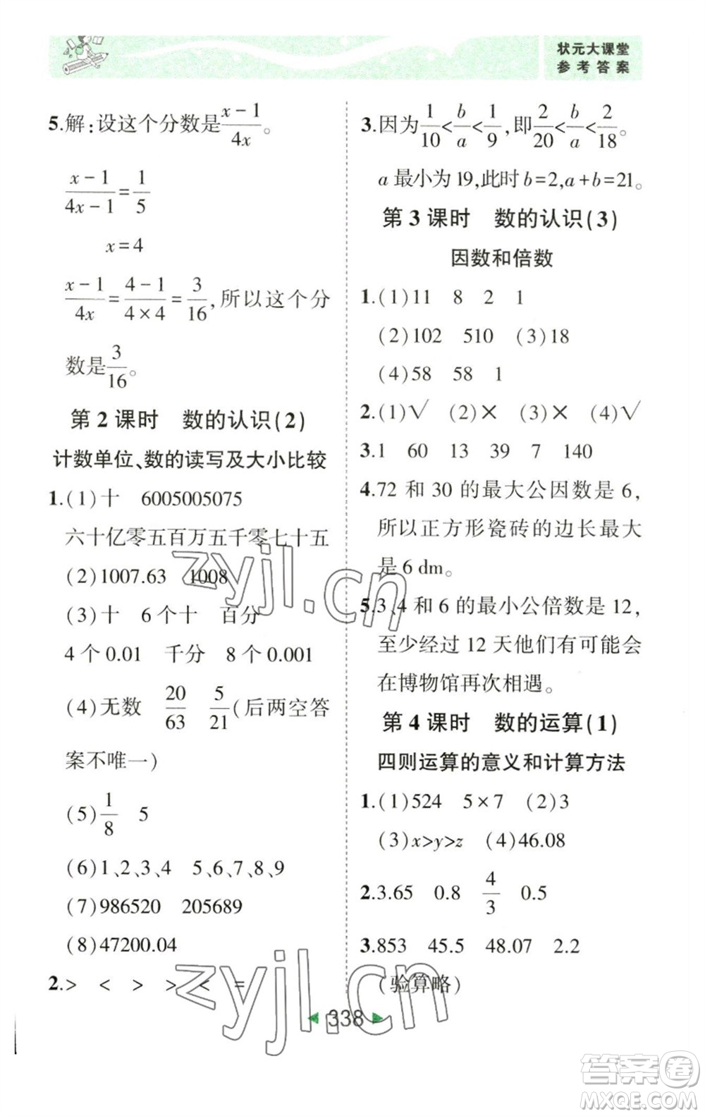 西安出版社2023春季狀元成才路狀元大課堂六年級(jí)數(shù)學(xué)下冊(cè)人教版參考答案